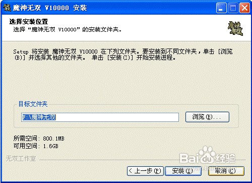 魔神无双游戏如何安装？