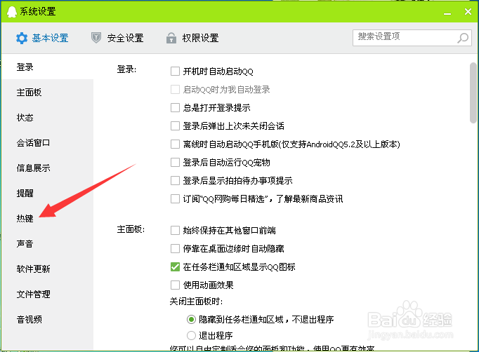 怎么修改QQ截图快捷键
