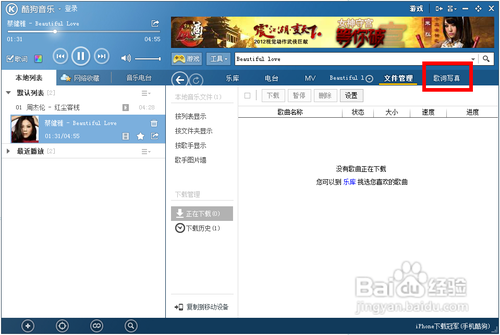 酷狗音乐怎么下载歌词