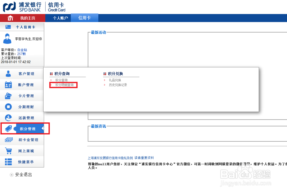 浦发信用卡积分怎么兑换