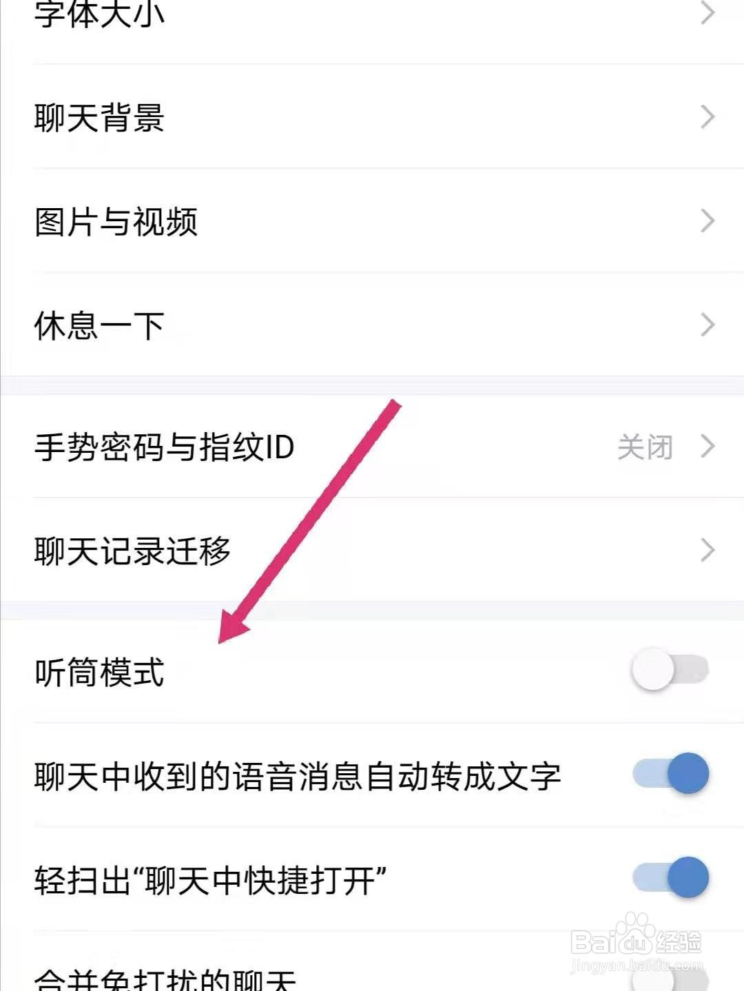 企业微信怎么打开听筒模式