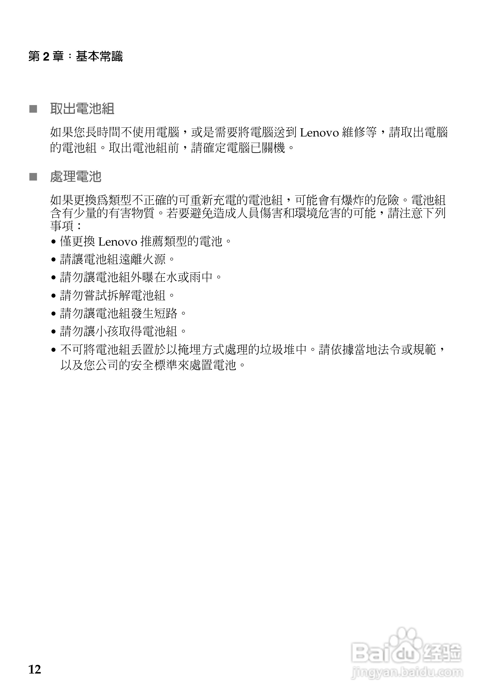 联想G460e笔记本电脑使用说明书:[2]