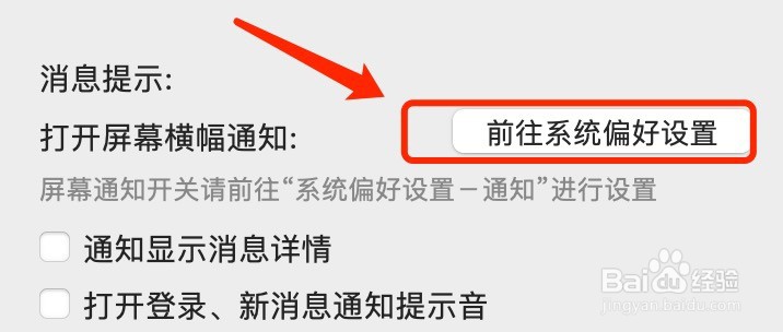 Mac版微信如何取消在锁定屏幕上显示通知？