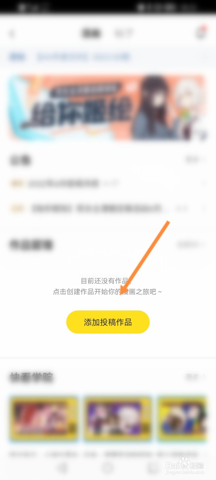快看怎么添加投稿作品