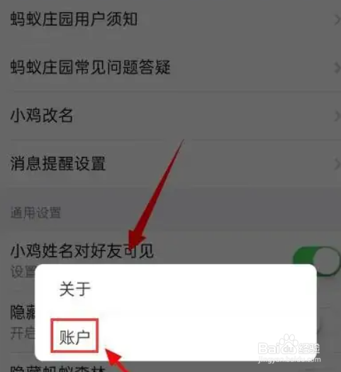 支付宝如何关闭蚂蚁庄园
