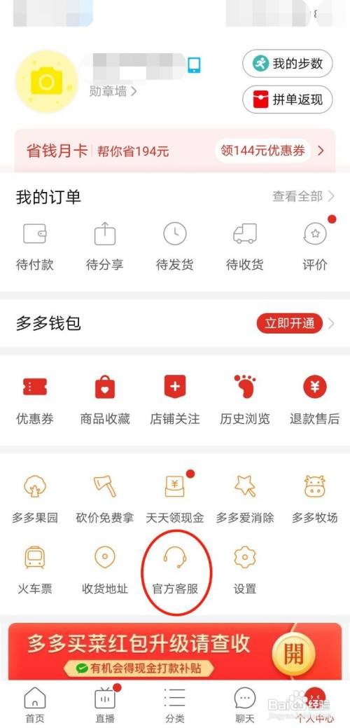 为啥拼多多里面的种菜不见了