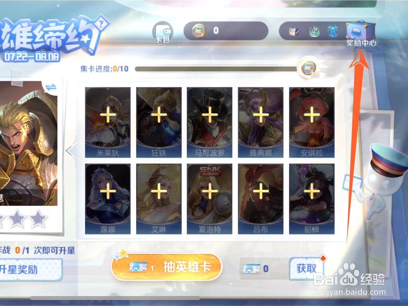 王者荣耀约定达成语音怎么获得