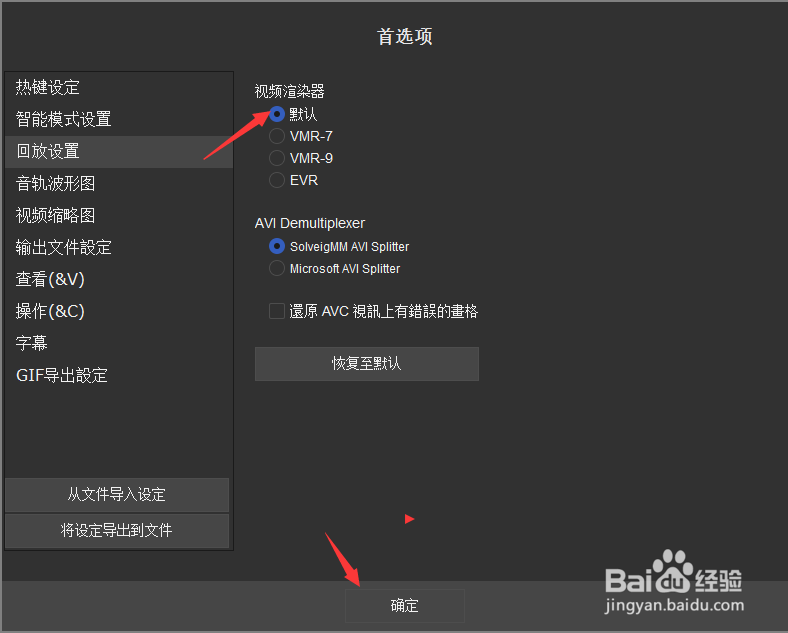 SolveigMM Video怎么设置默认