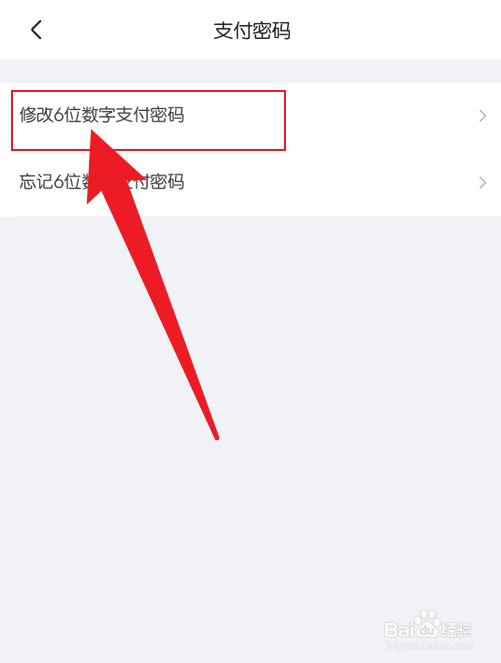 京东支付密码在哪里修改
