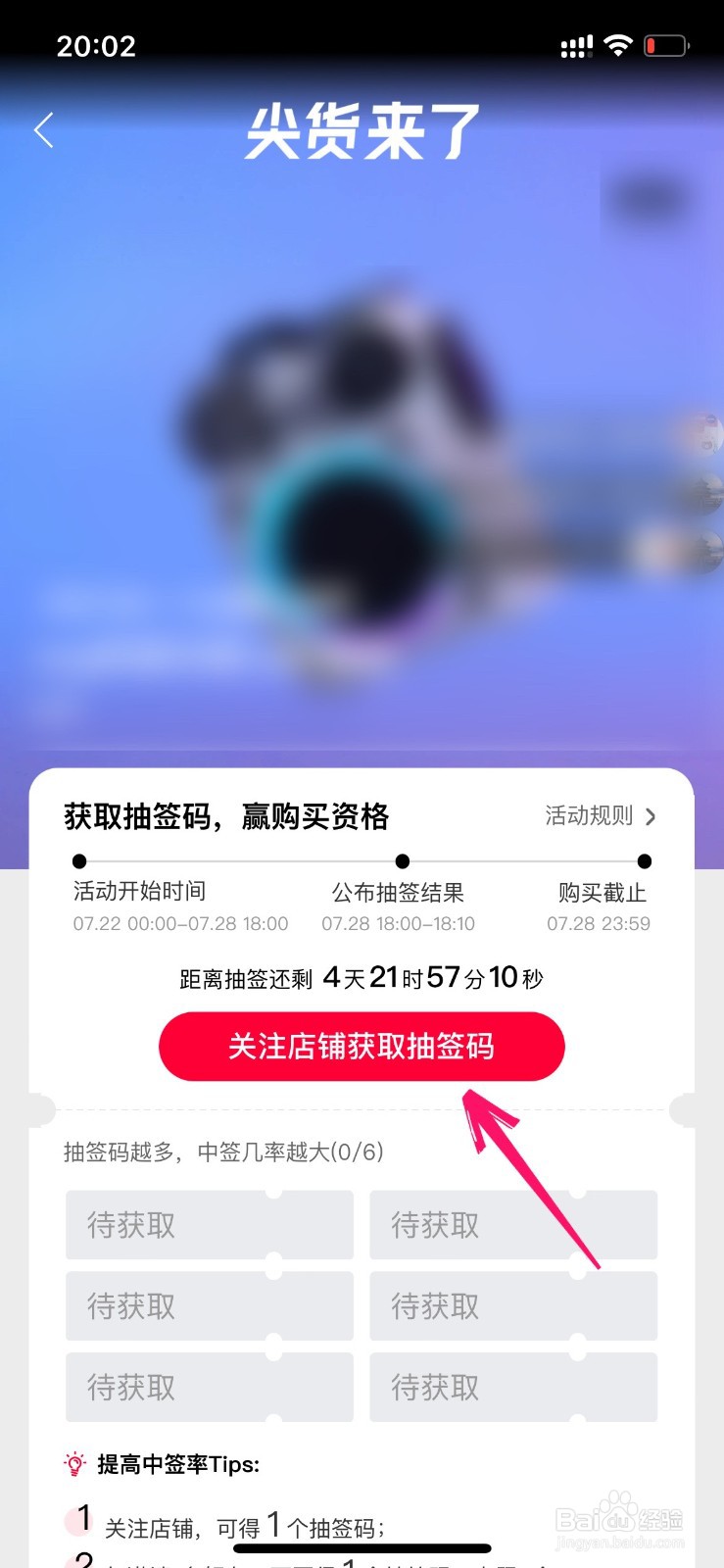 天猫新品怎么抽签购买