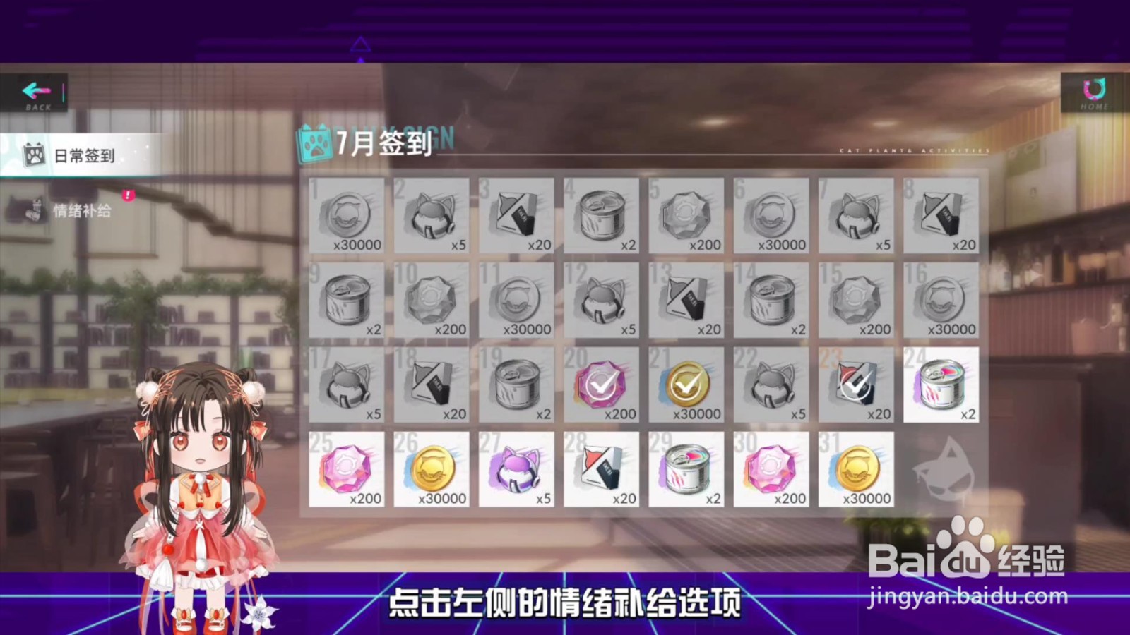 猫之城怎么领取情绪补给