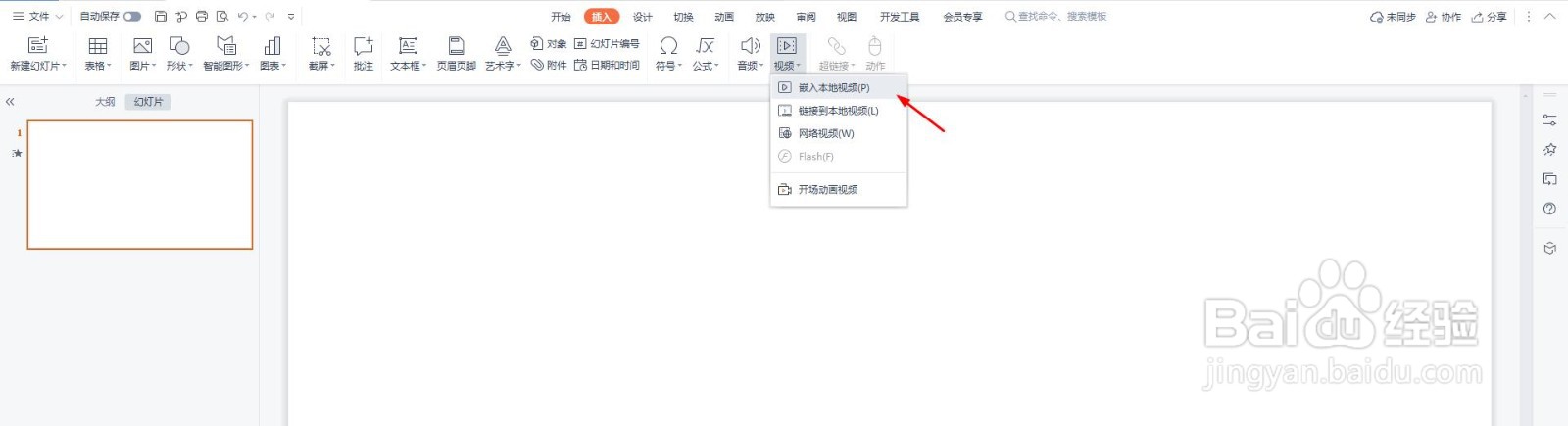 ppt怎么插入视频