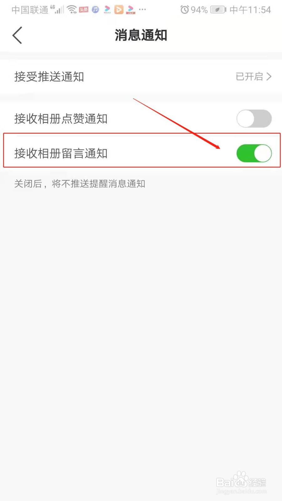 魔力相册APP怎么设置接收相册留言通知