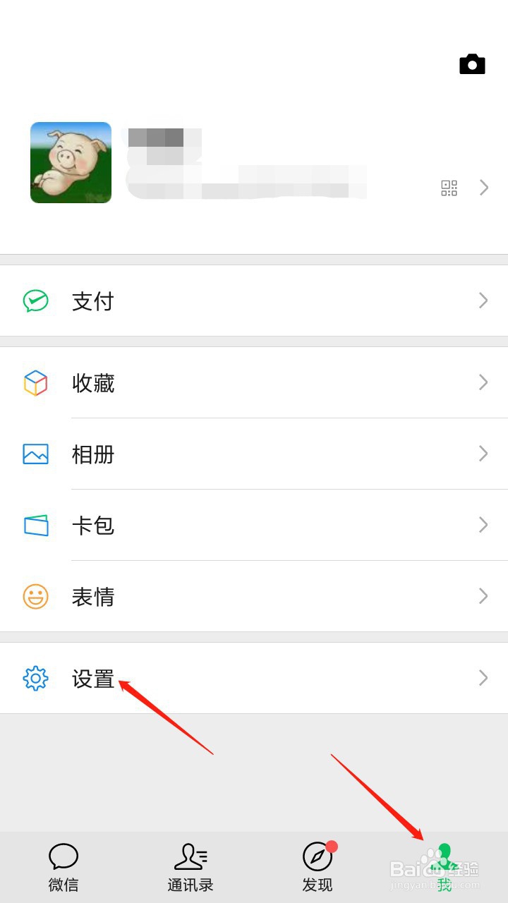 微信如何设置朋友圈分组