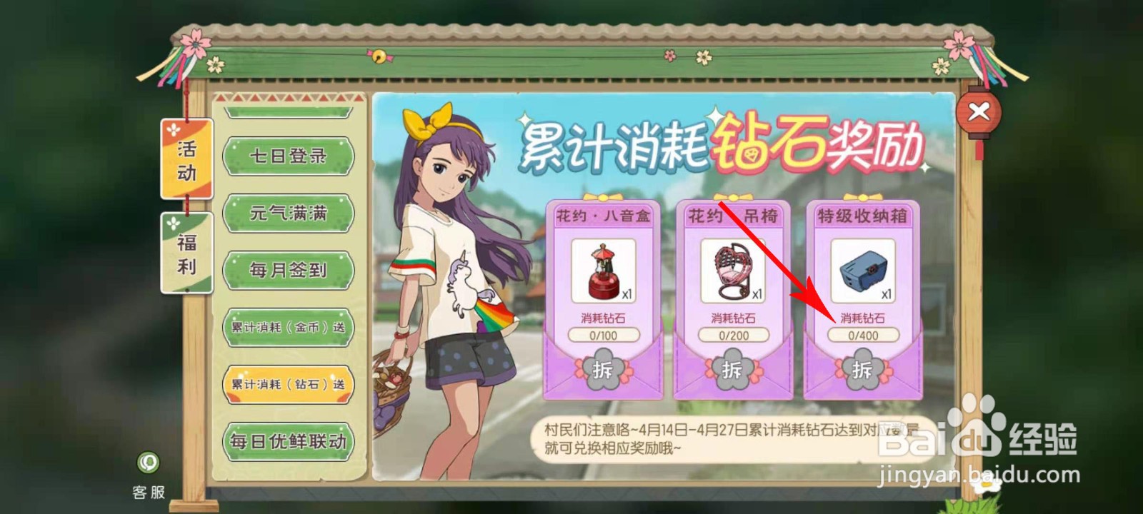 小森生活特级收纳箱怎么获取