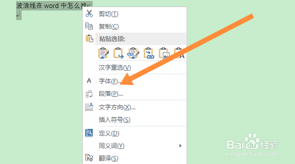 波浪线在word中怎么找