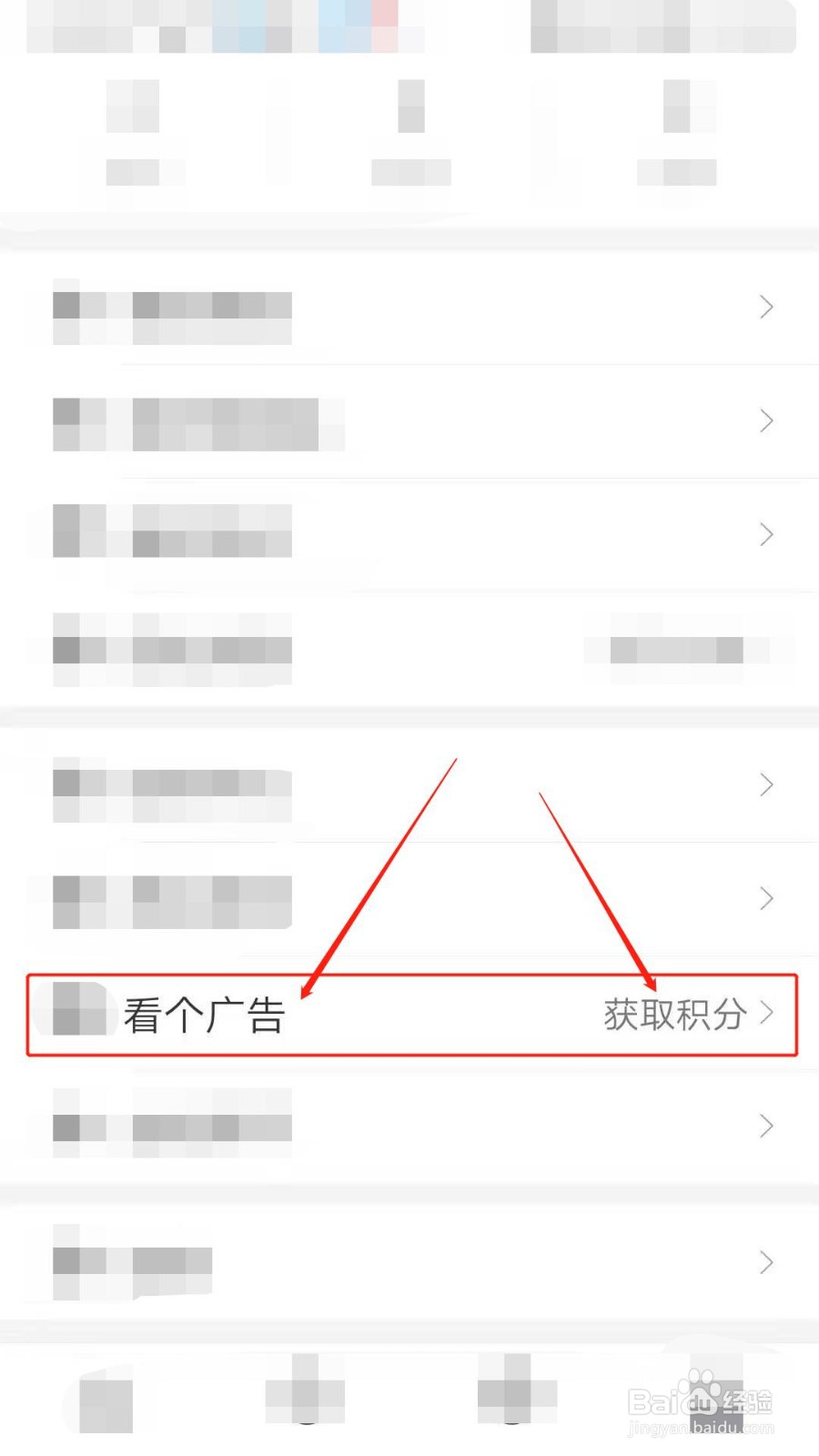如何在句读看广告获取积分