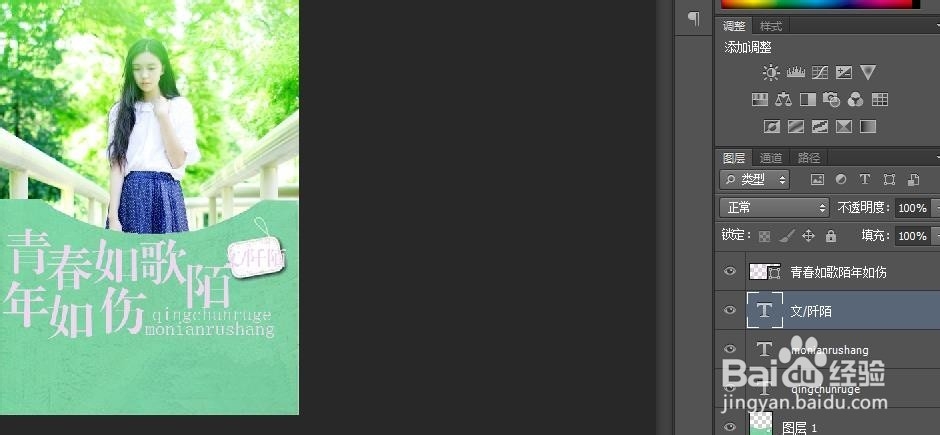 教你用PS制作小清新素锦小说封面【入门版】