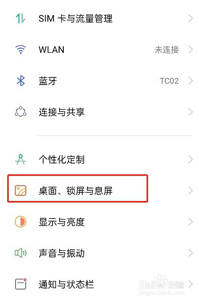 OPPO手机怎么开启简易模式