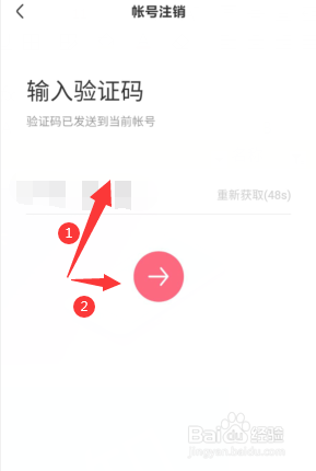 如何注销皮皮虾APP账号