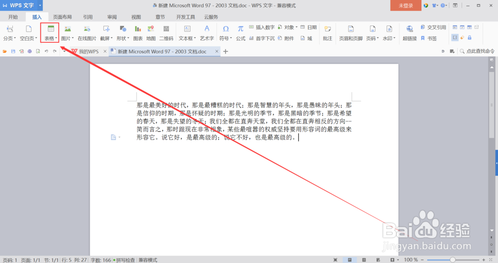 word中怎么插入表格?