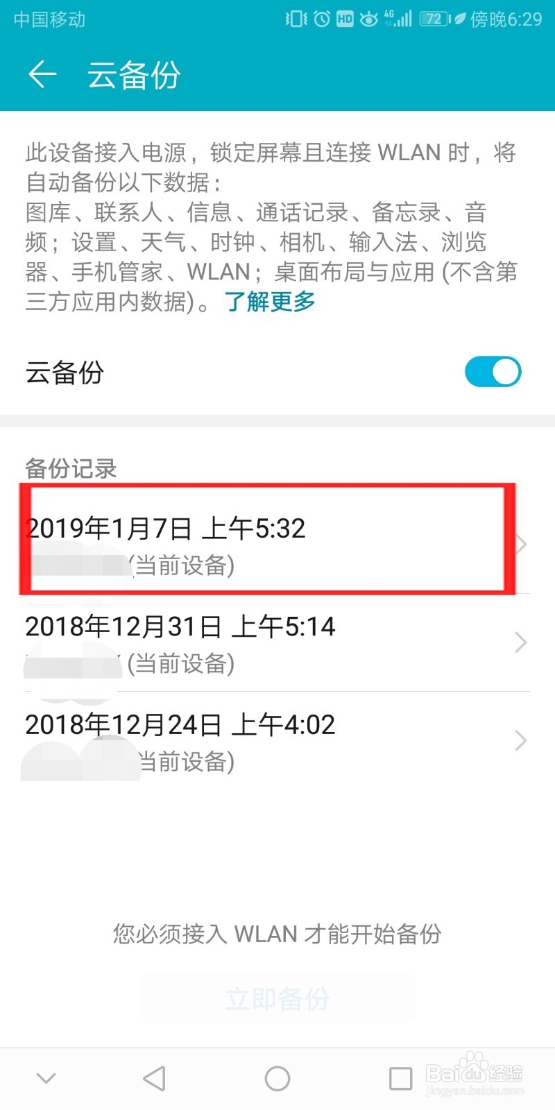 手机通讯录联系人删除怎么恢复