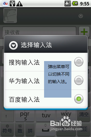 在android手机中怎么修改输入法