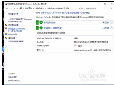 win10防火墙关闭