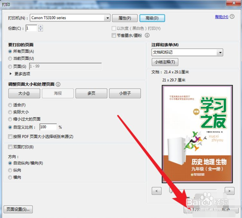 Acrobat如何设置文档的打印分辨率