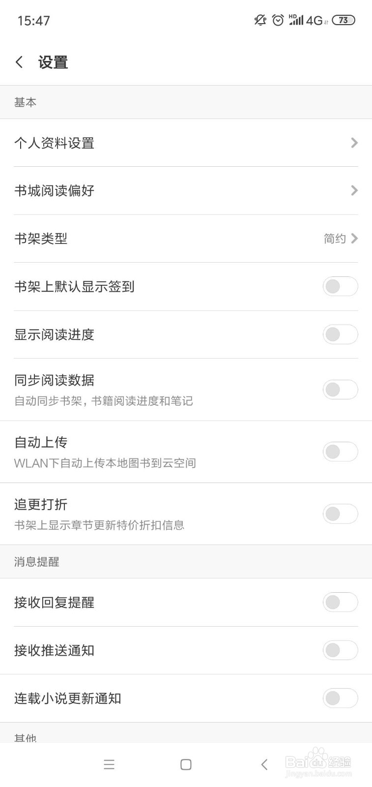 小米阅读怎么显示阅读进度