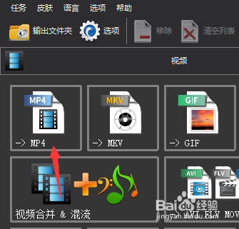 在格式工厂中怎么将FLV视频格式转为Mp4格式