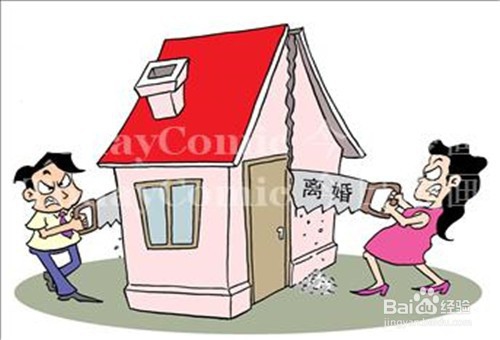 离婚后房子怎样分割