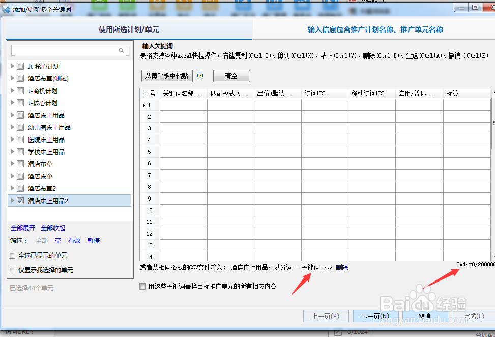 如何搭建百度推广后台之导入计划,单元,关键词