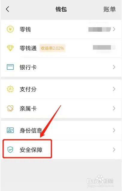 微信余额如何隐藏