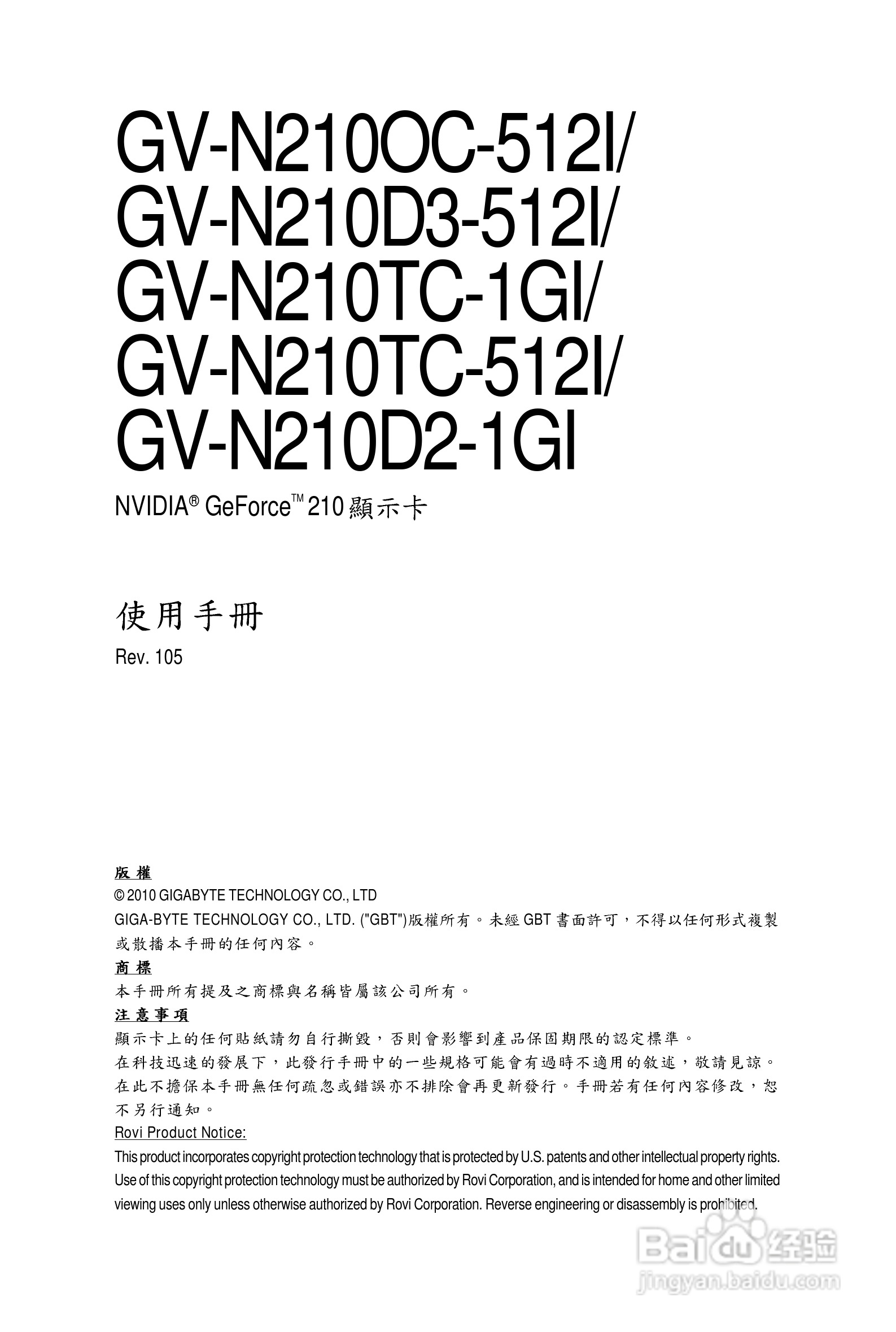 技嘉GV-N210D2-1GI显卡使用说明书:[1]