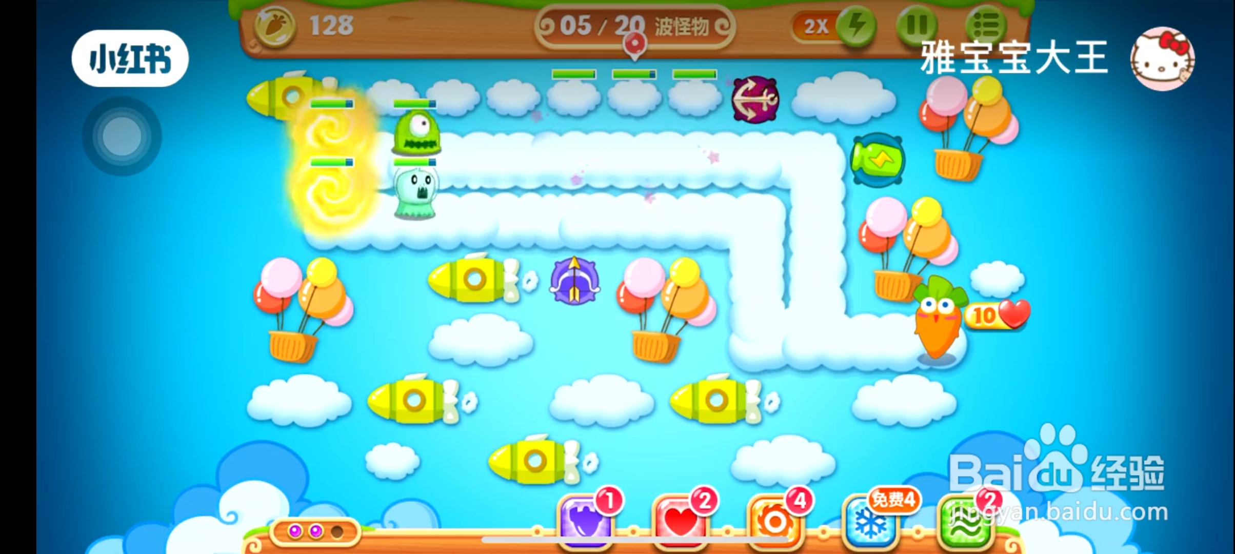 保卫萝卜2第57关攻略