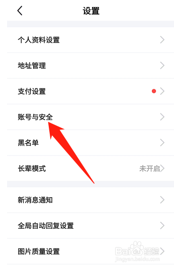 闲鱼APP如何认证实名信息