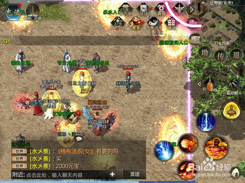 腾讯游戏传奇天下怎么进行boss战