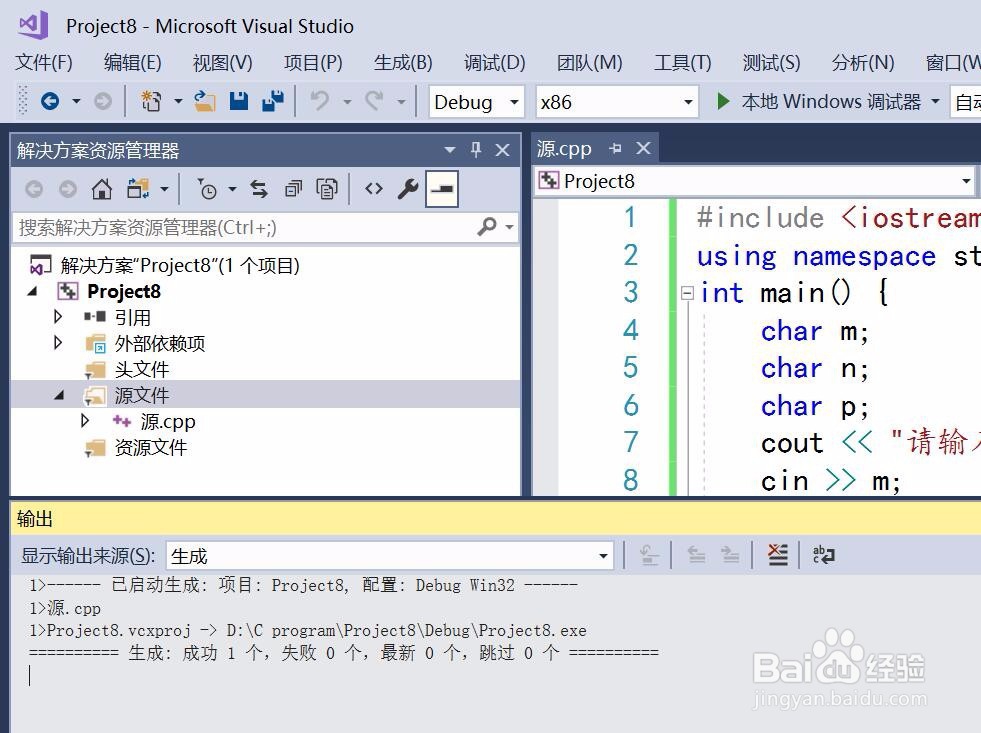 用visual studio创建C++语言的按位异或运算程序