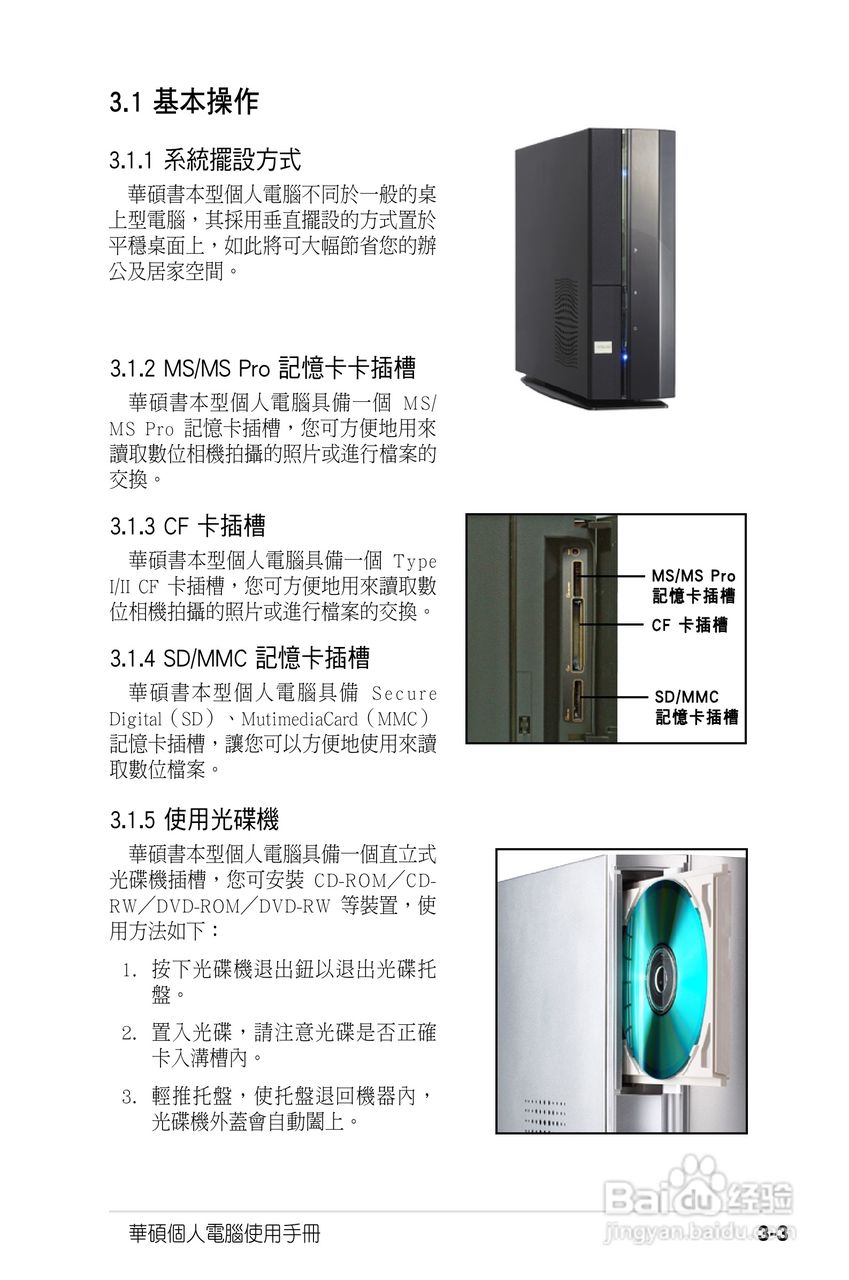 华硕电脑P2-PH1型说明书:[5]