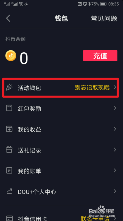 抖音蓄力新年心愿活动怎么把钱提出来?