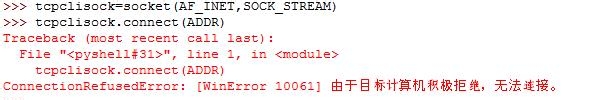 Python教程：[15]TCP客户端程序