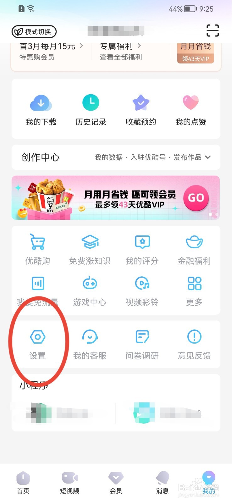 优酷视频如何禁止深色模式跟随系统变化