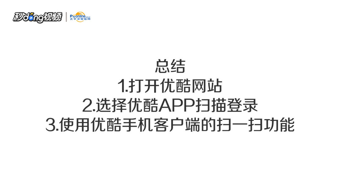 优酷手机客户端扫一扫教程