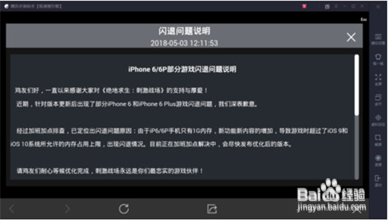 iphone6玩刺激战场出现闪退怎么回事？