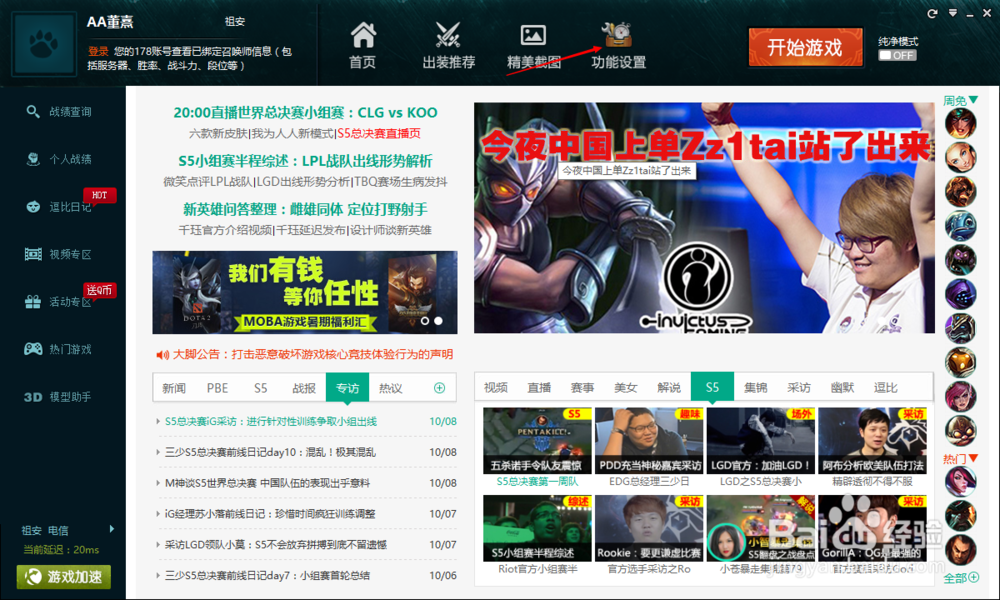 LOL 游戏改自己喜欢的皮肤