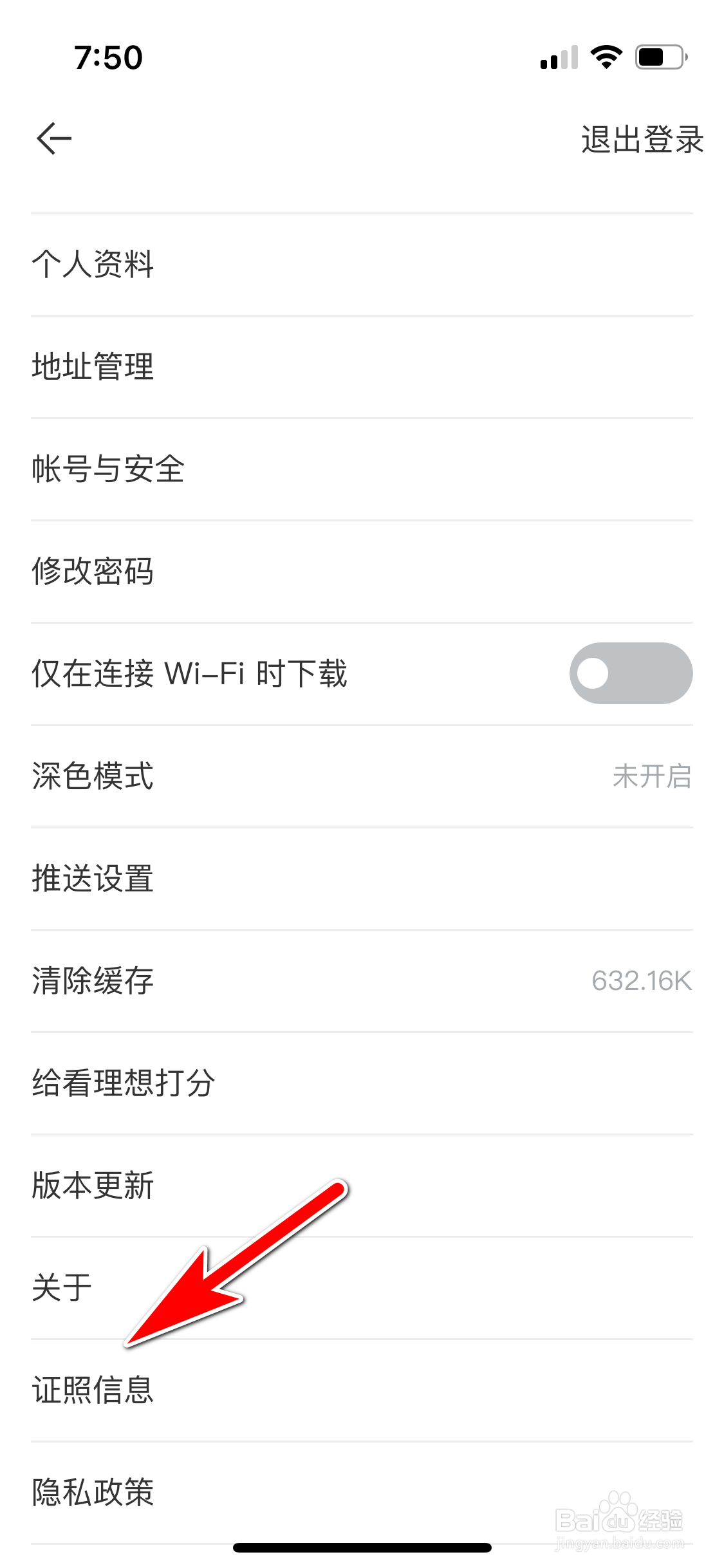 怎么查看看理想App的营业执照