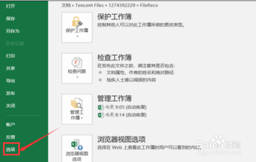 excel重新启用宏技巧分享