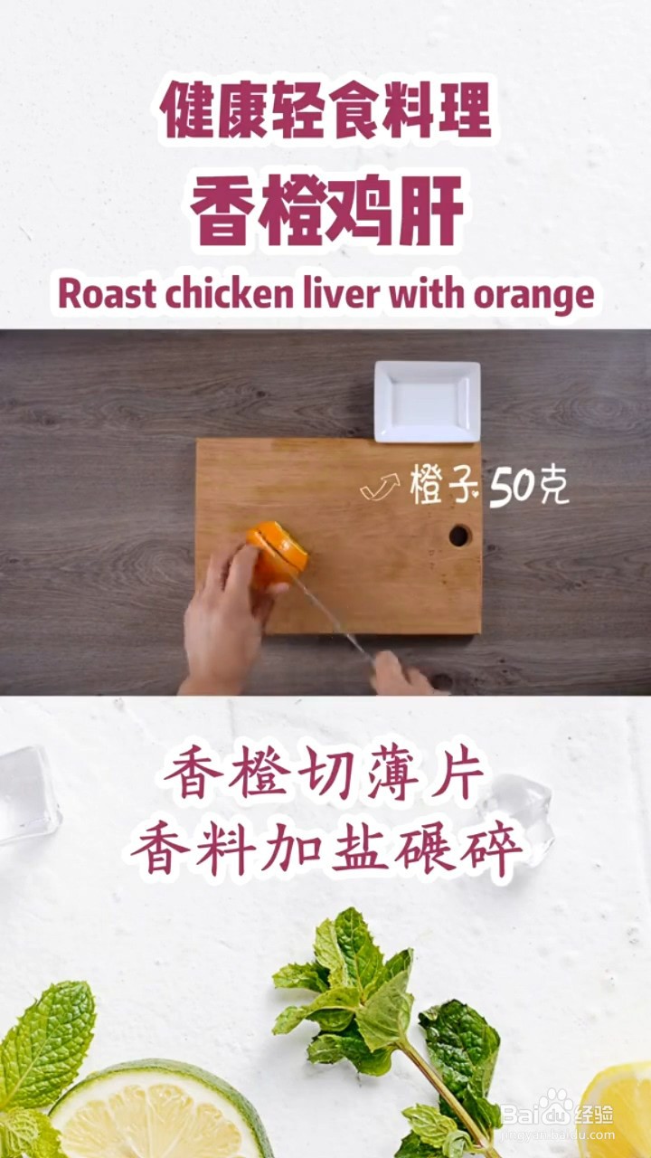 在家怎么做好吃的香橙鸡肝