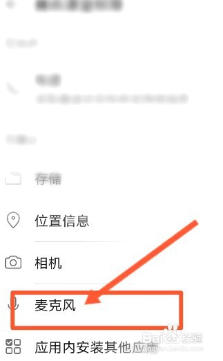 腾讯课堂如何关闭麦克风权限